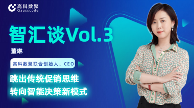 中国汽车报专访 | mile米乐集团联合创始人、CEO董琳：跳出传统促销思维，转向智能决策新模式